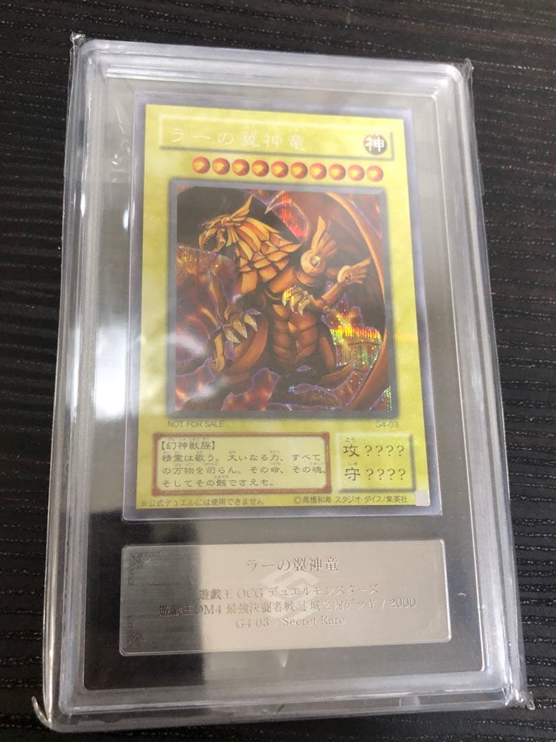 ARS10 オシリスの天空竜、オベリスクの巨神兵、ラーの翼神竜 シークレット