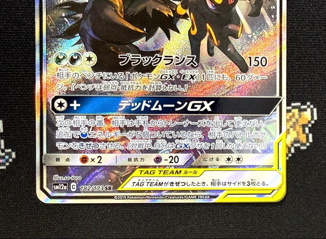 ★ポケモンカード ブラッキー&ダークライGX SR 182/173 SA★