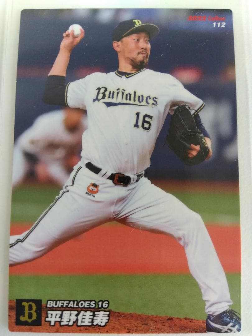 「送料無料」プロ野球カード! オリックス!