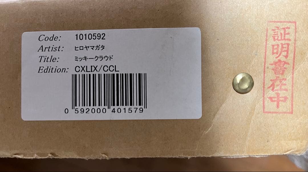 ヒロ・ヤマガタ　シルクスクリーン「ミッキークラウド」鑑定書付き