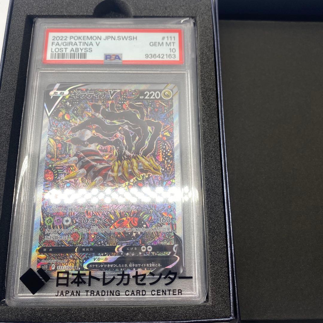 ギラティナv sa PSA10【最安値】