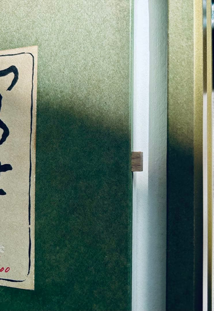 奥村土牛　「富士」　リトグラフ　百歳記念　200部限定