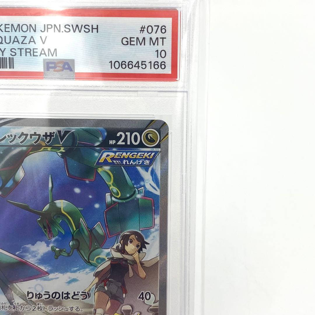 PSA10 レックウザ V SR s7R ブルースカイストリーム 076/067