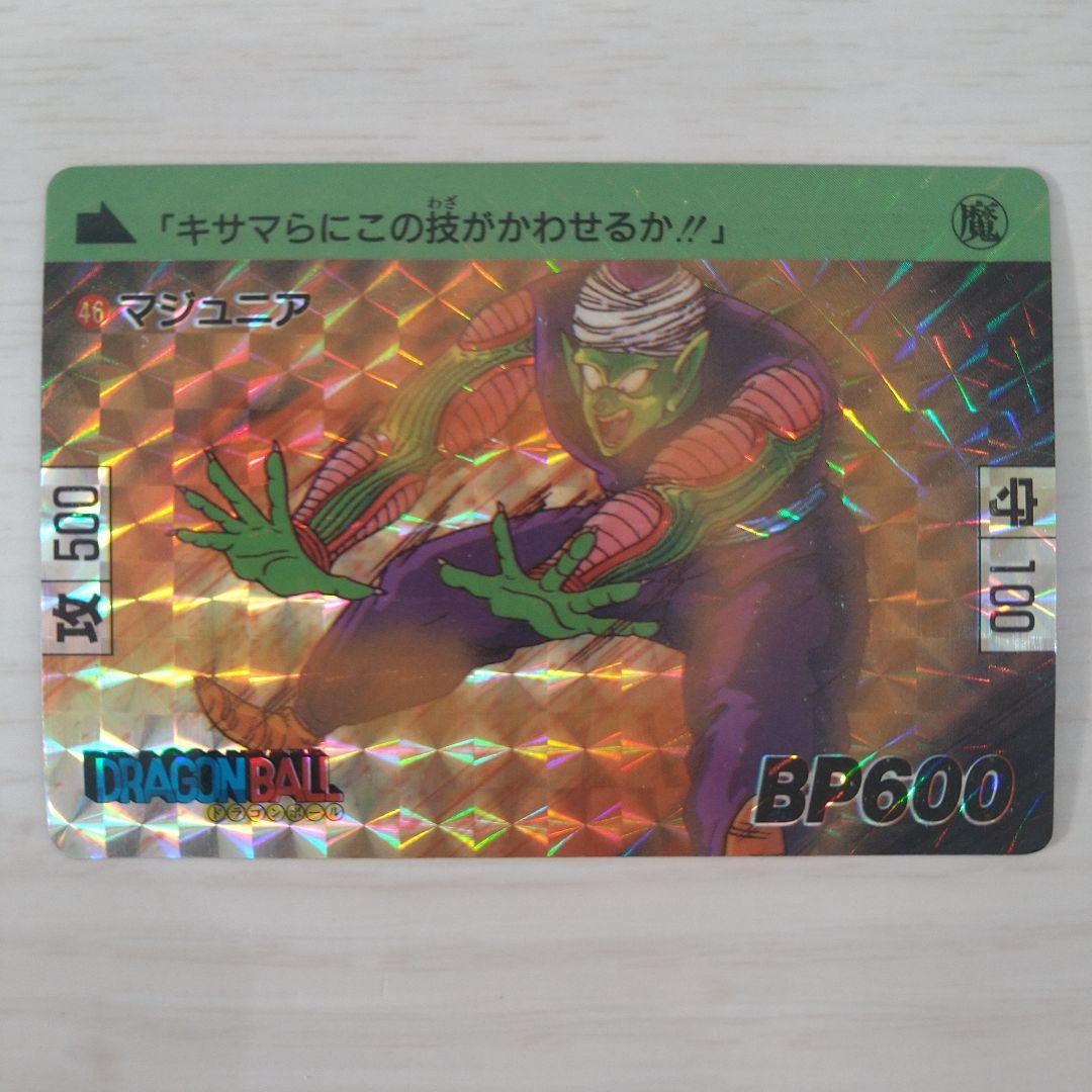 【美品】ドラゴンボール カードダス 2弾 No.46 マジュニア　1989