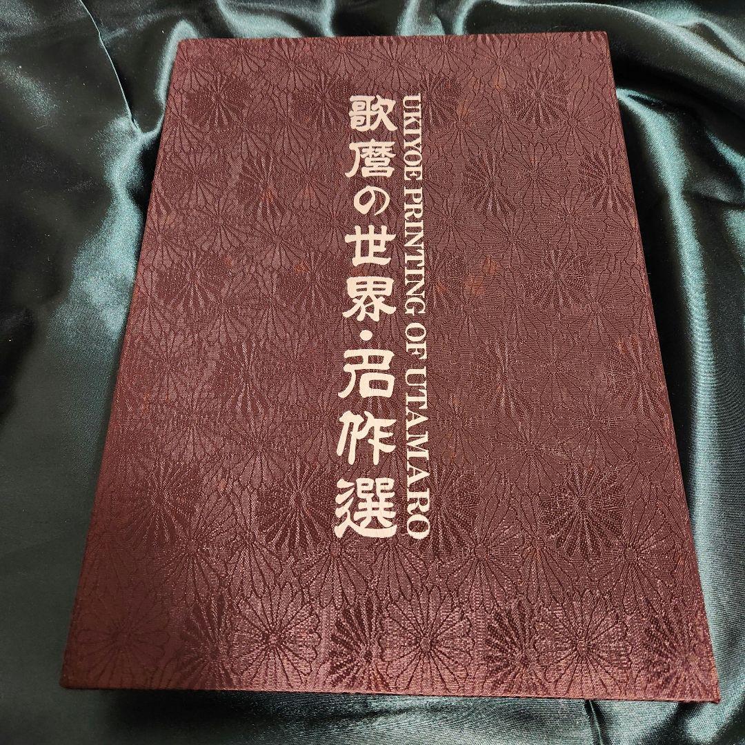 春画　浮世絵　UKIYO-EROS IN JAPAN 5冊　歌麿　北斎