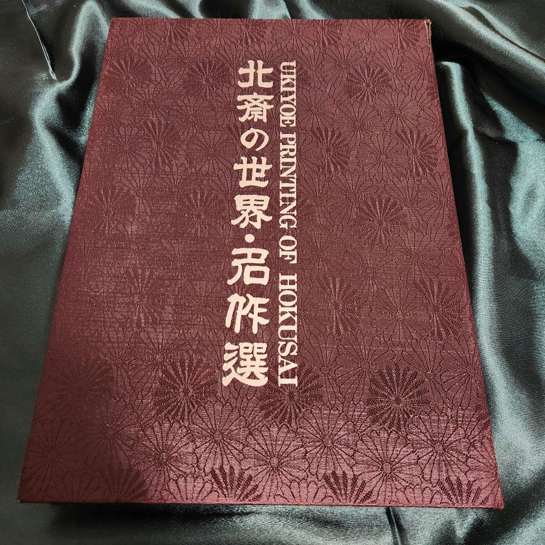 春画　浮世絵　UKIYO-EROS IN JAPAN 5冊　歌麿　北斎