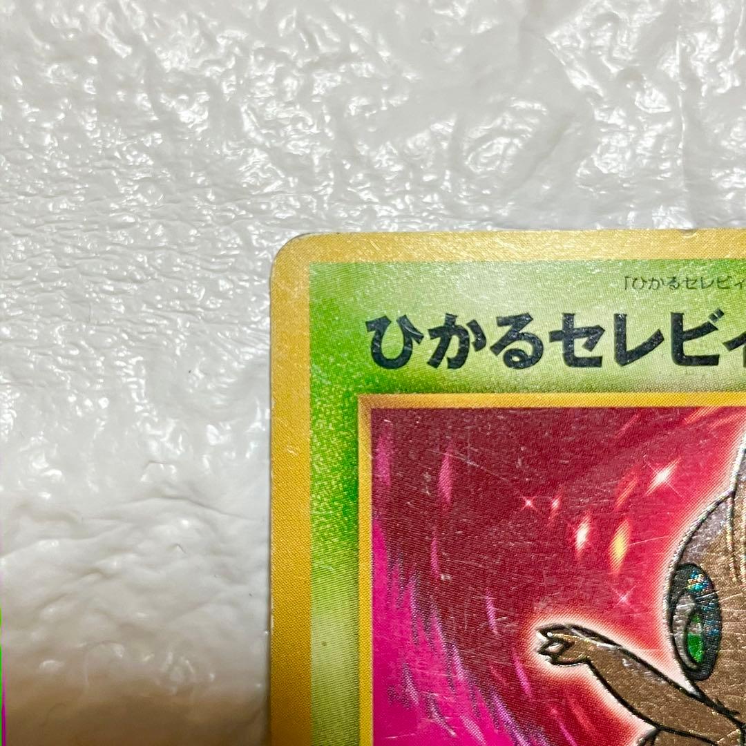★本日限定！激安タイムセール★ポケモンカード　ひかるセレビィ　旧裏　ポケカ　レア