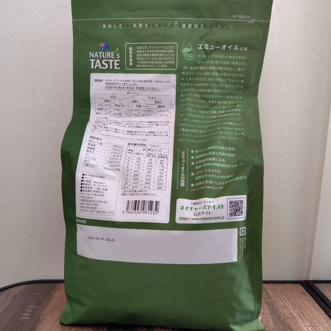 NATURE's TASTE ドッグフード エミューオイル配合 3kg✕2袋