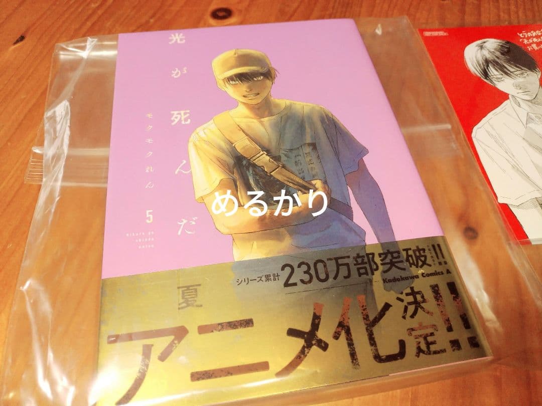 せ】光が死んだ夏　5巻　とらのあな　限定セット　アクリルキーホルダー　よしき