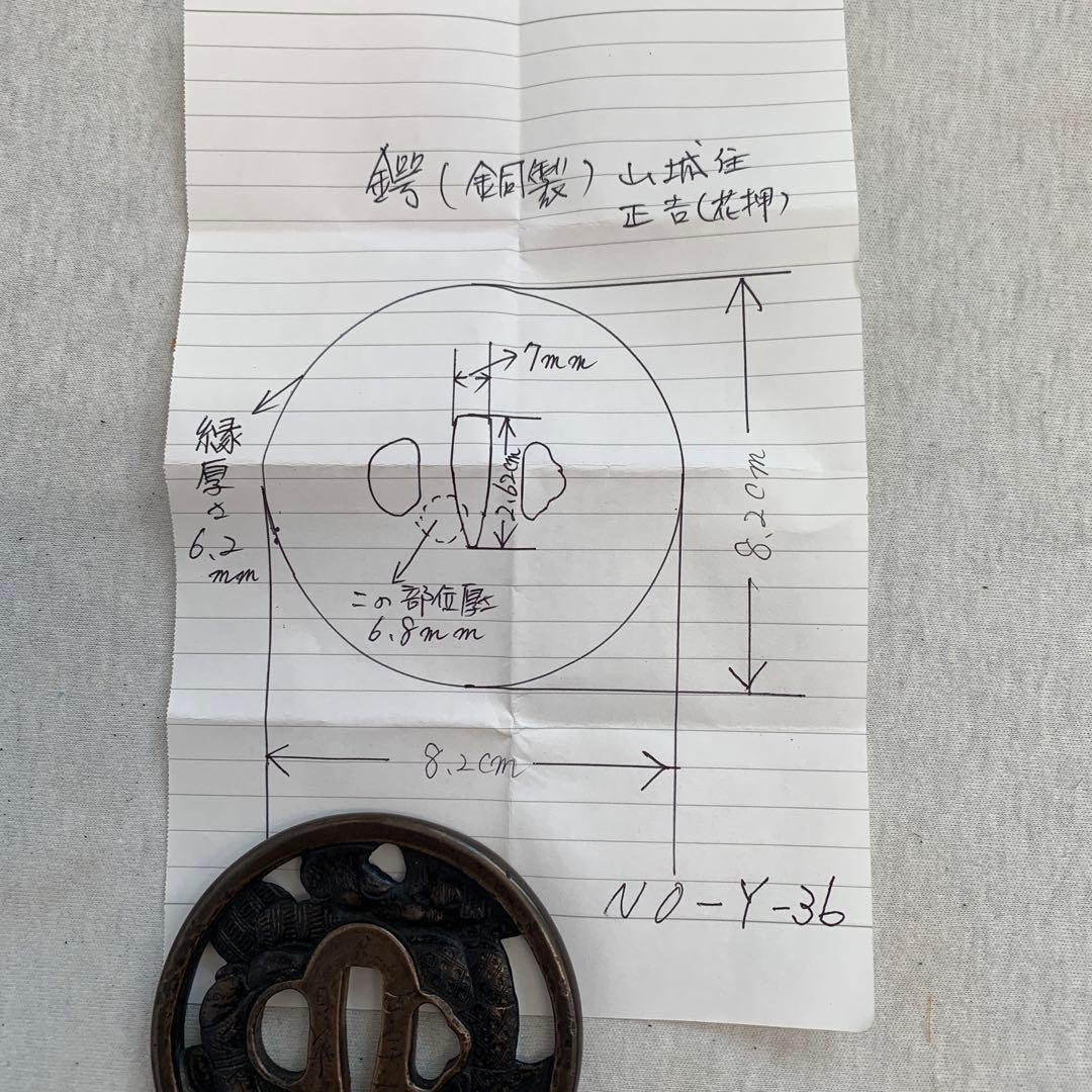 鍔　銅製　山城住正吉　花押　大刀鍔　本歌