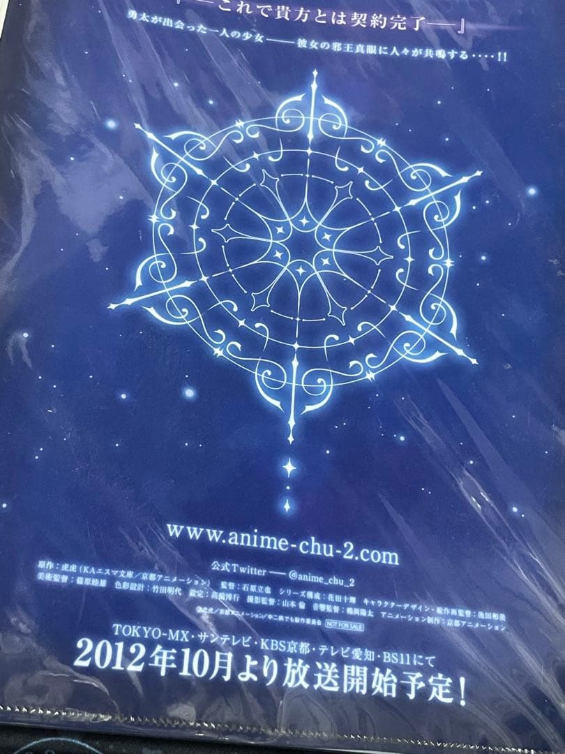 中二病でも恋がしたい！ クリアファイル