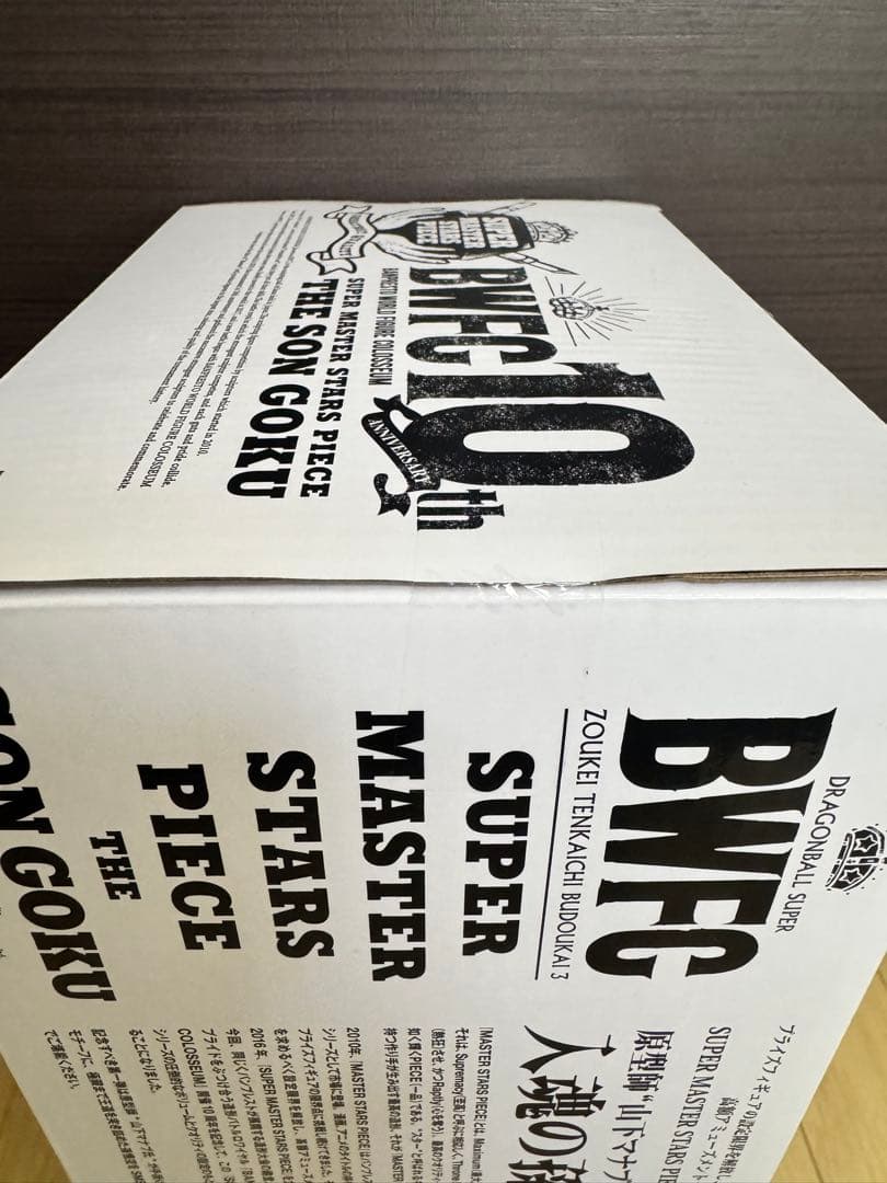 孫悟空　BWFC SMSP 04 D賞　二次元彩色　国内正規品　未開封　希少