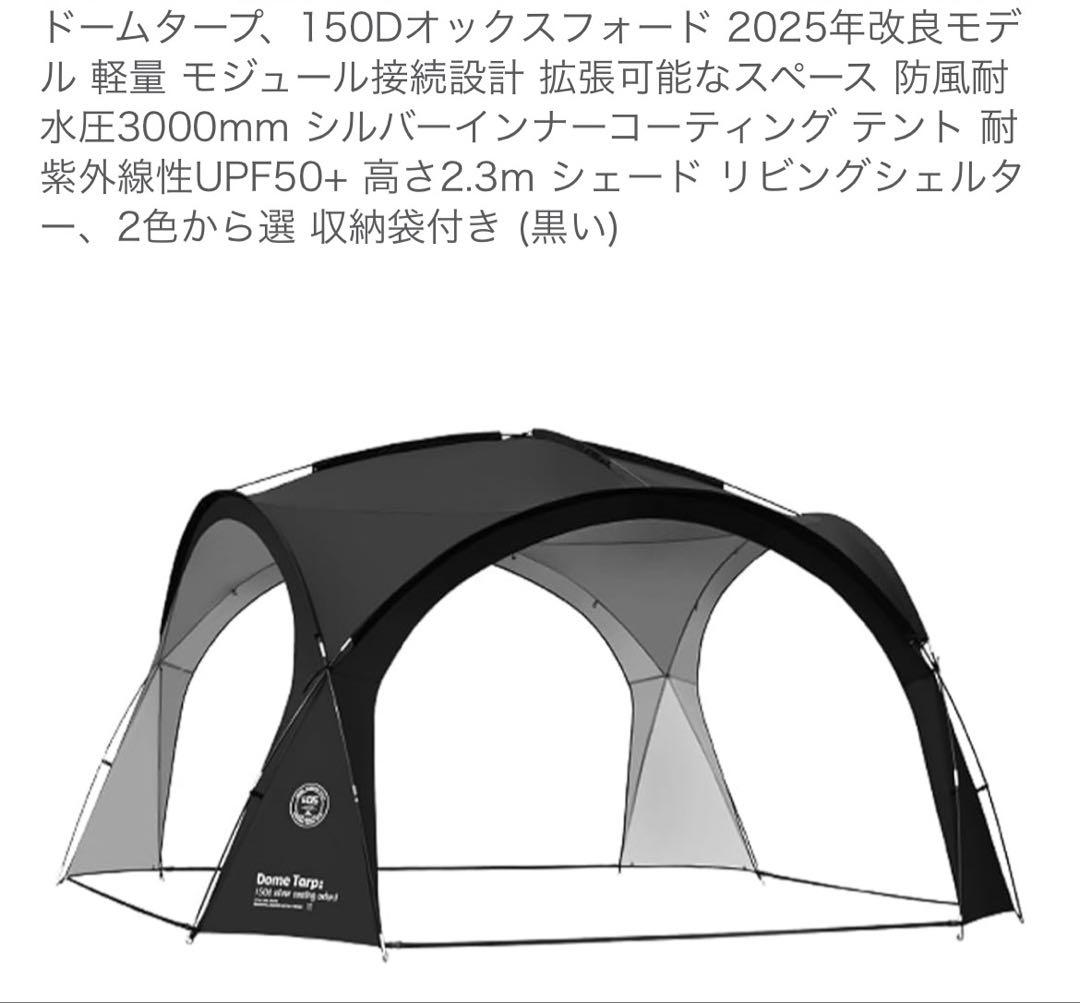 ShineTrip ドームタープセット　ブラック
