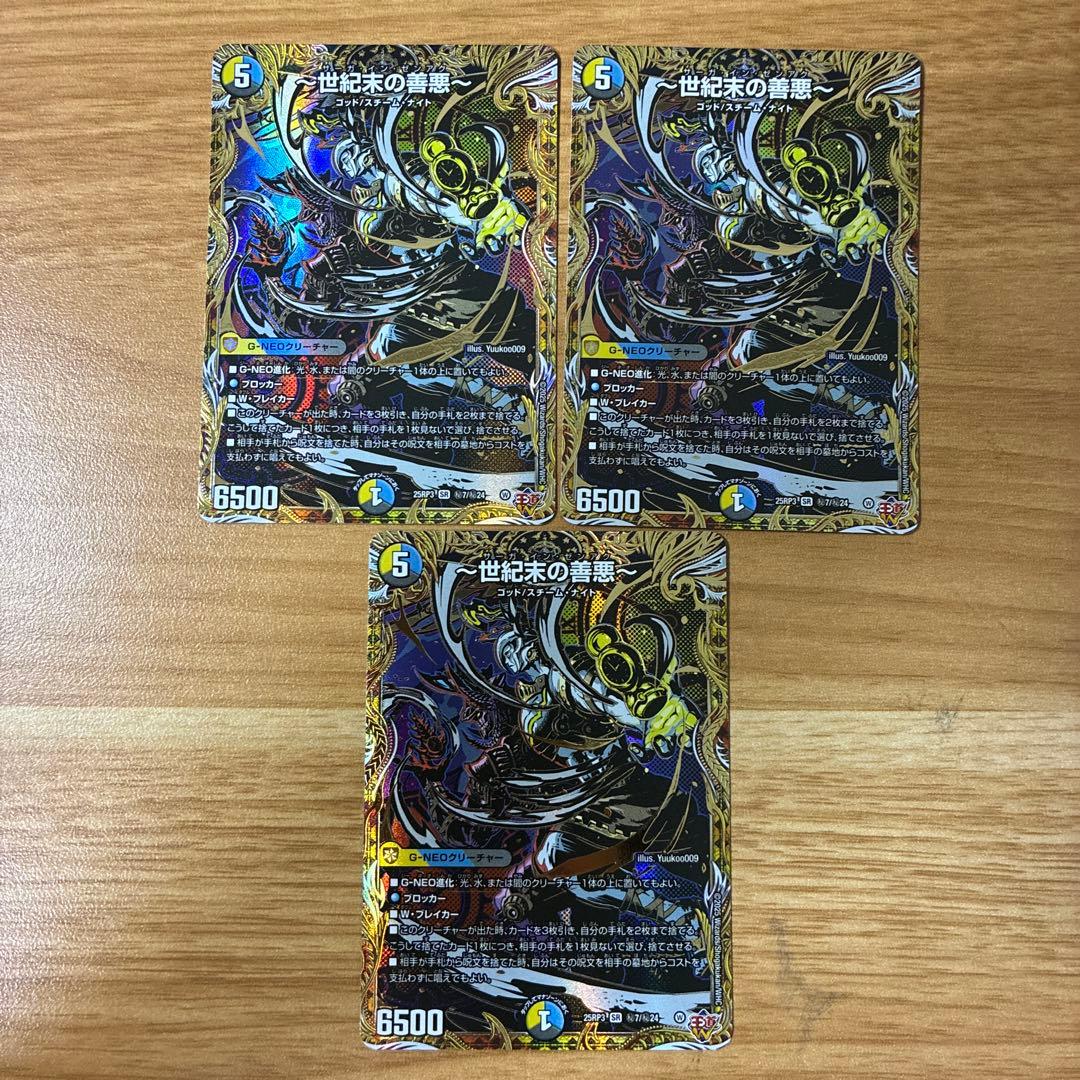 世紀末の善悪　シークレット サーガインゼンアク　3枚