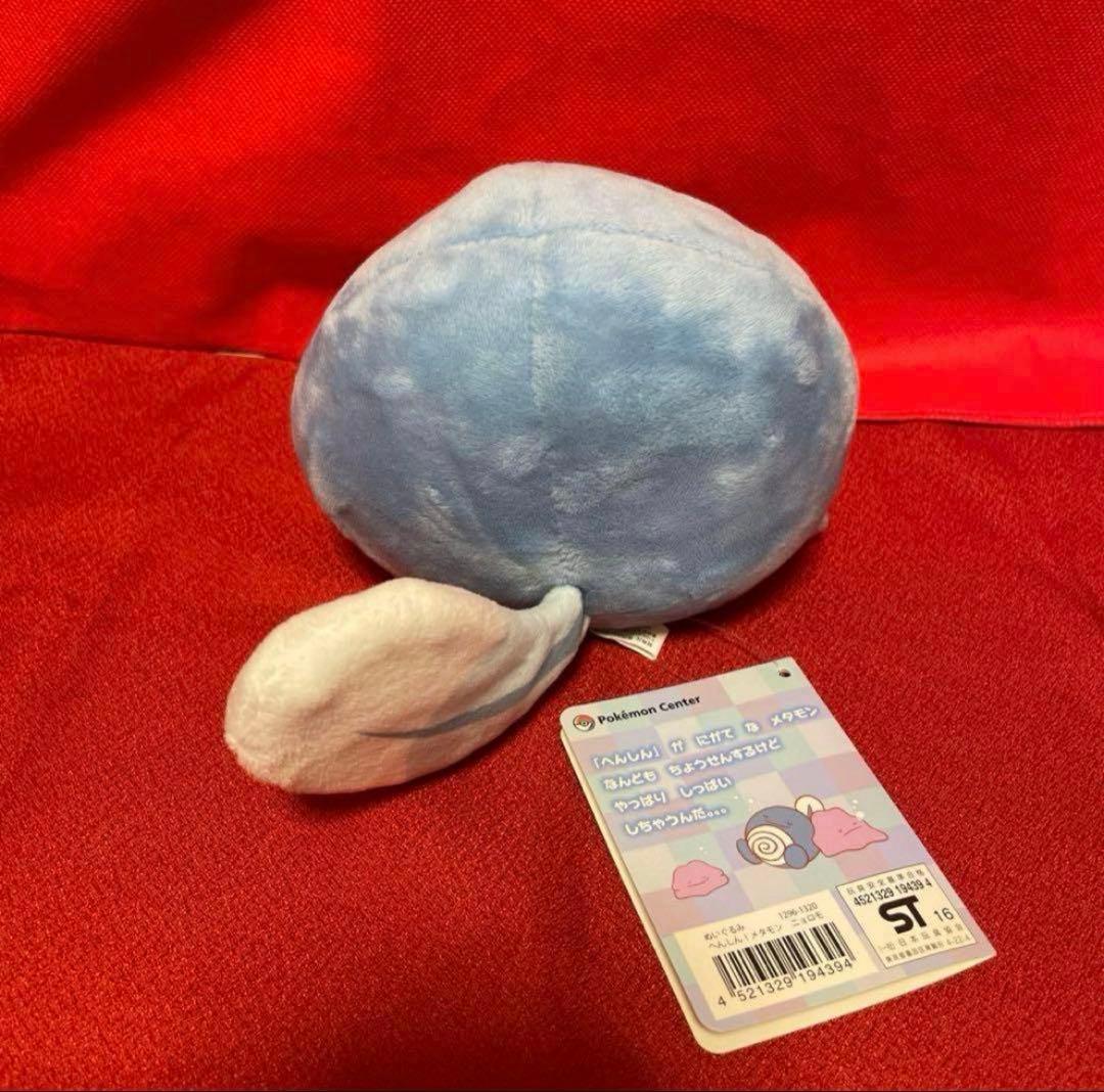 へんしんメタモン ニョロモ ぬいぐるみ