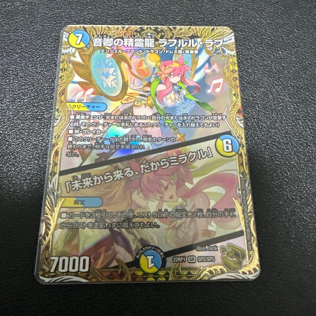 ラフルルラブ 金トレジャー ラフルル・ラブ