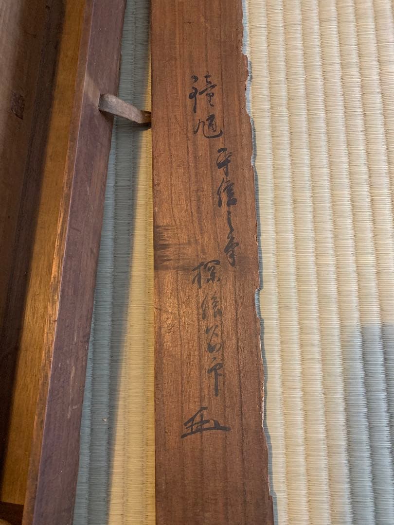 骨董　縁起物　狩野探信　掛軸　鍾馗　肉筆