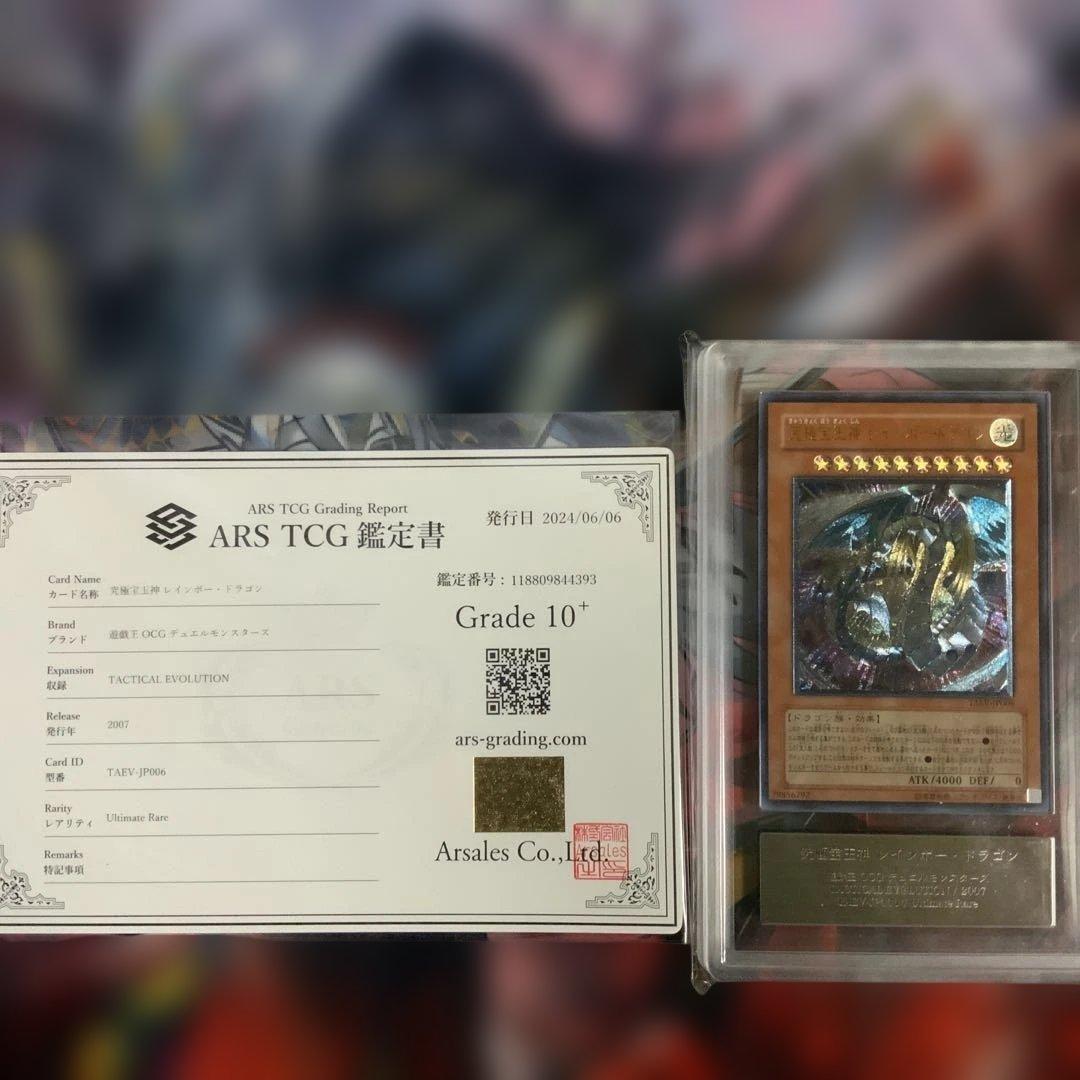 究極宝玉神レインボードラゴン　ars10+