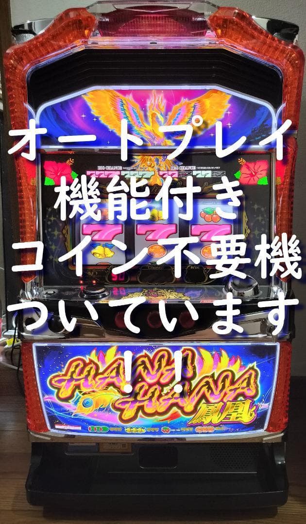 【パチスロ実機】パイオニア★ハナハナホウオウ‐30★オートプレイ付不要機付