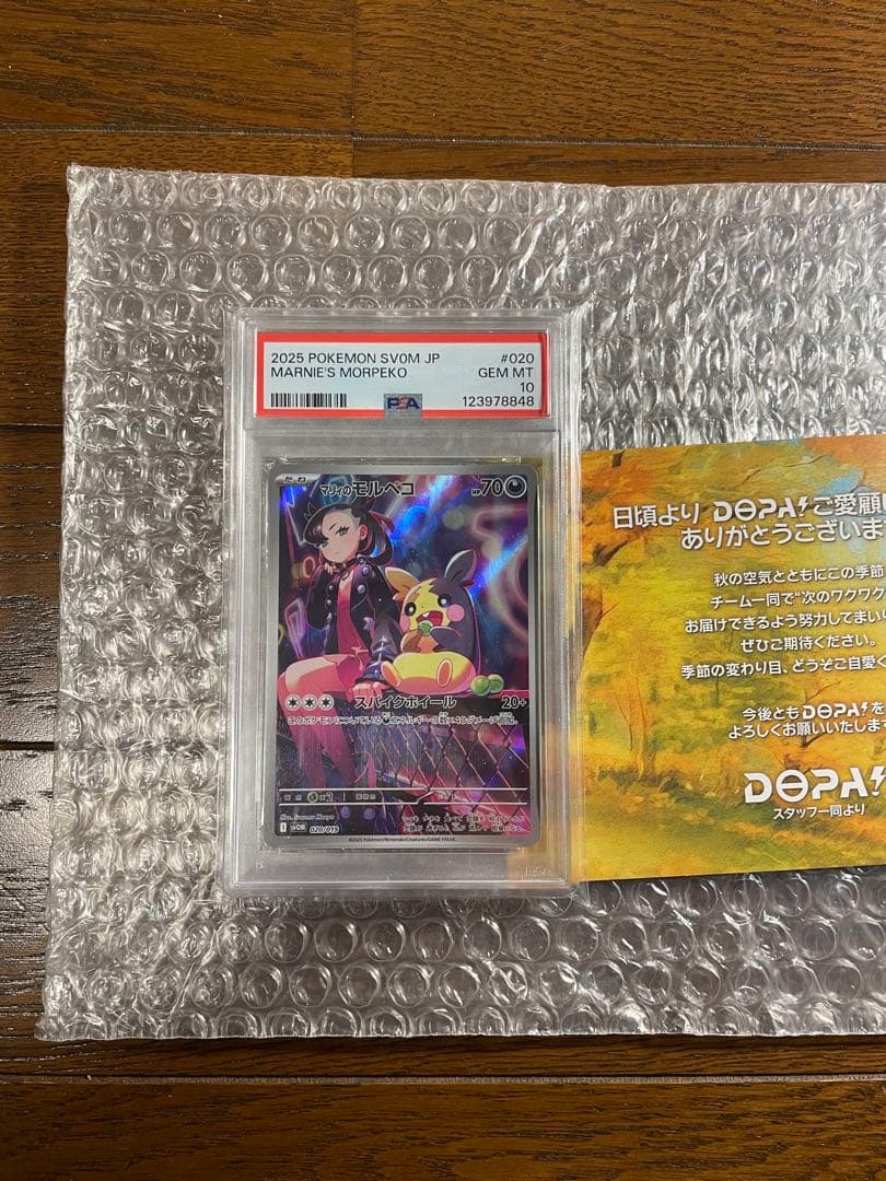 マリィのモルペコ　ar psa10