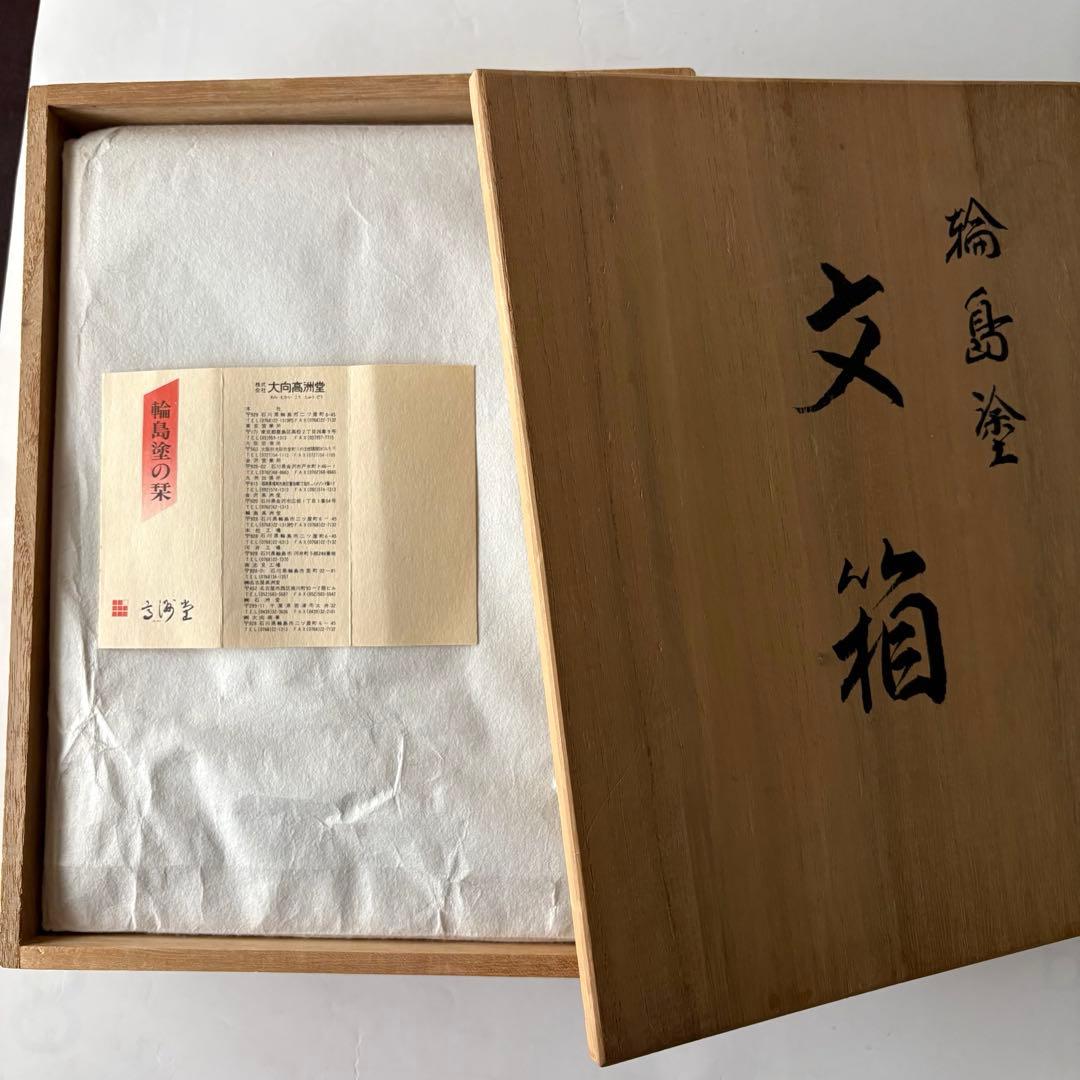 新品未使用　輪島塗　高洲堂　文箱　小物入れ　筆箱