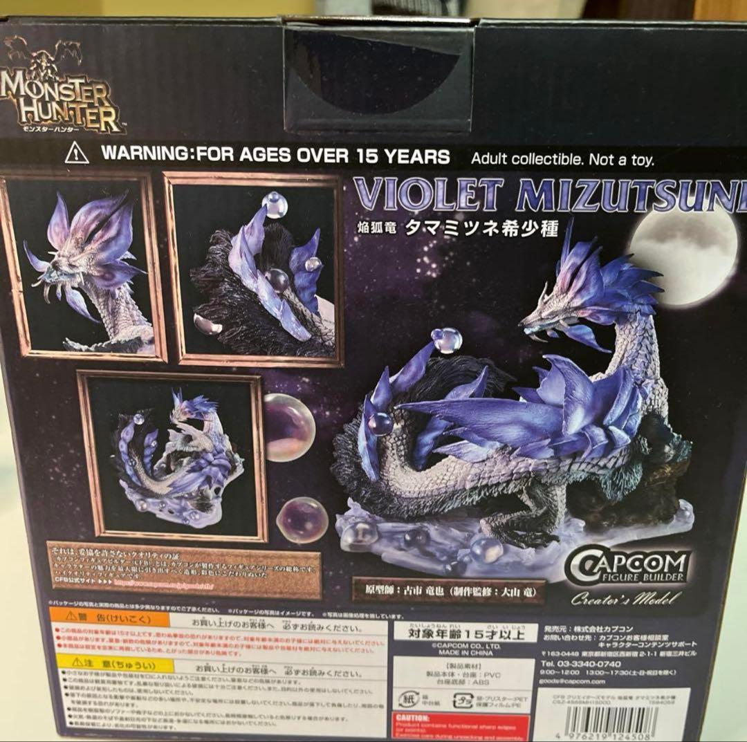 【希少品•限定価格】モンスターハンター　クリエイターズモデル　タマミツネ希少種