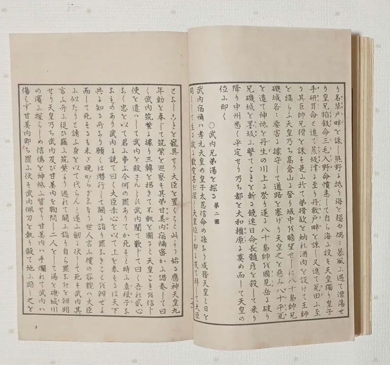 版画本日本歴史画報第一號三色刷り 、編輯者松本楓湖明治24年12月 大倉書店出版