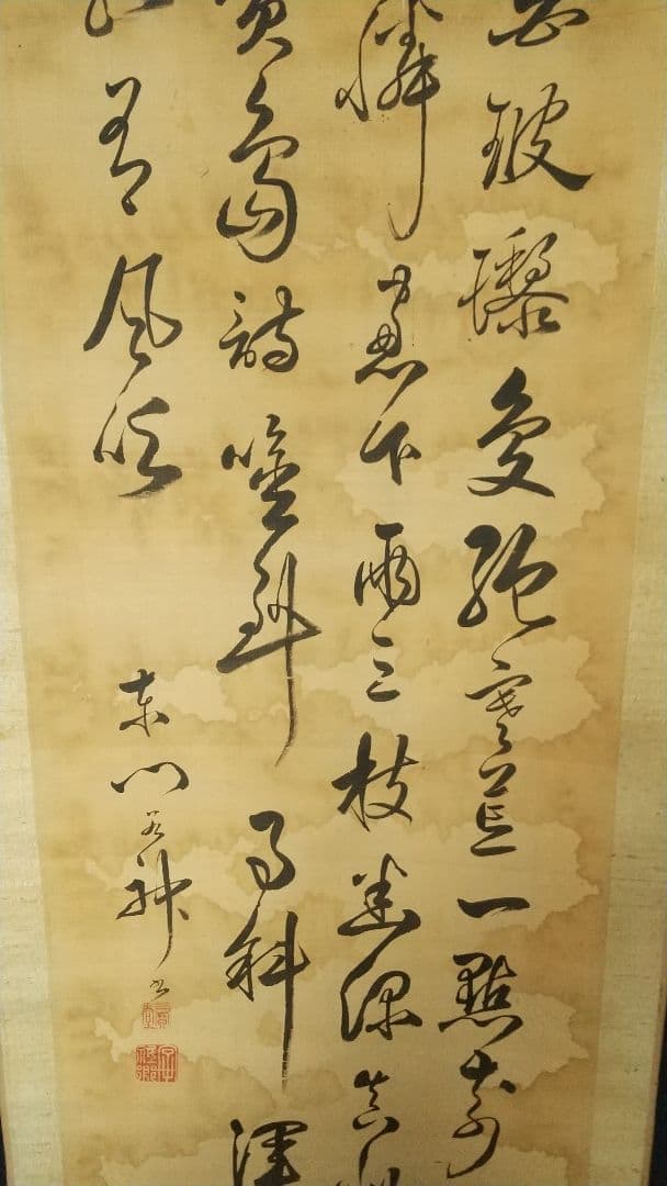 長野 信濃 松本藩藩主 松平光庸(戸田光庸) 号は谷神、東門？ 絹本掛軸 しみ