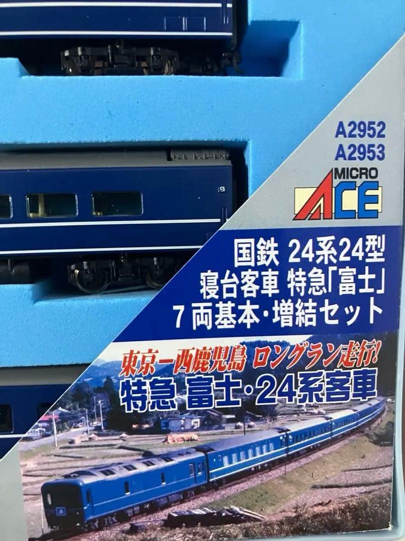 MICROACE 24系24型寝台客車 特急「富士」 7両基本セット　A2952