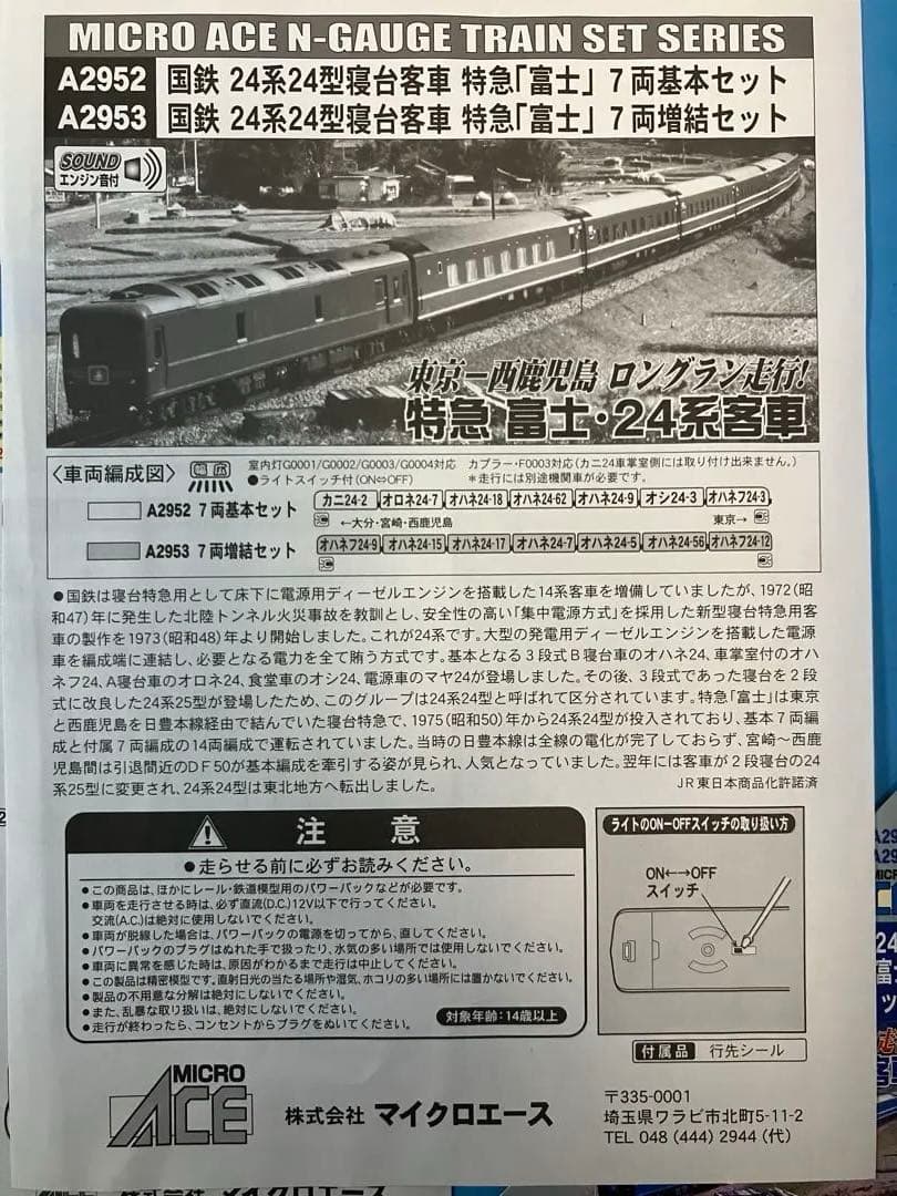MICROACE 24系24型寝台客車 特急「富士」 7両基本セット　A2952