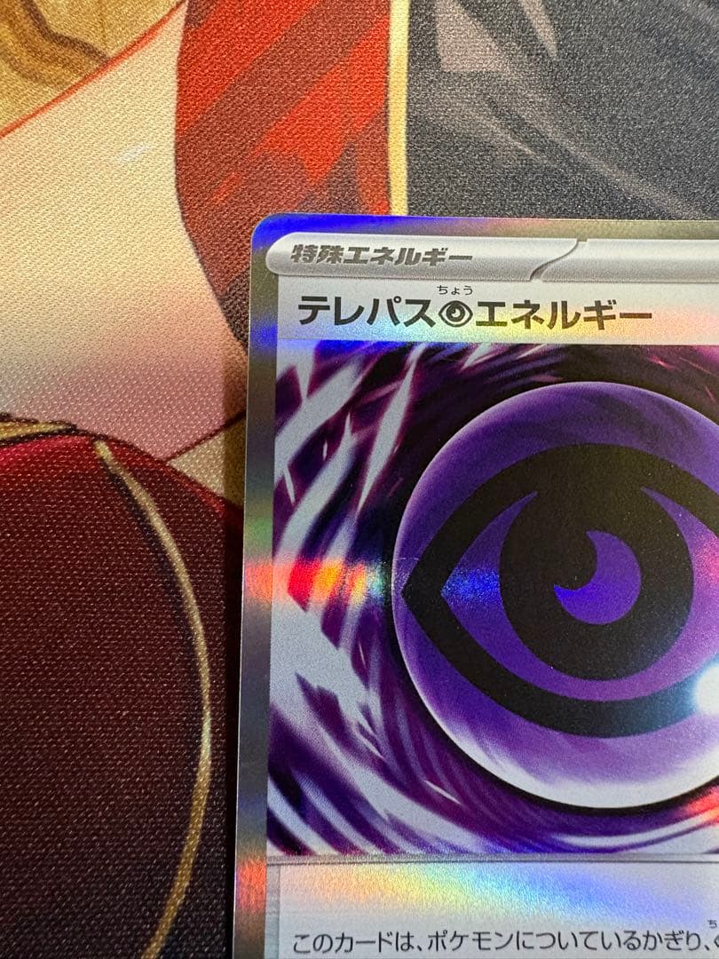 テレパスエネルギー 特殊エネルギー　エラー品