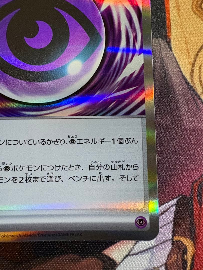 テレパスエネルギー 特殊エネルギー　エラー品