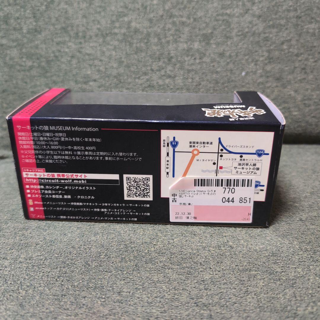 【美品レア】 サーキットの狼 日光レース 風吹裕矢