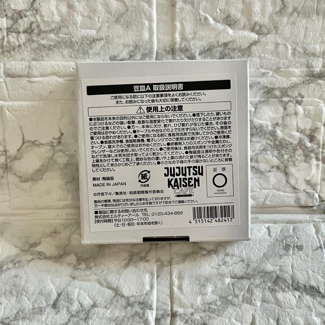 【呪術廻戦】呪術廻戦カフェ2023　　渋谷事変 グッズまとめ売り