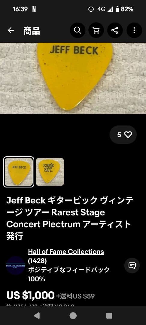 1989年来日公演　ジェフ・ベック　ギターピック