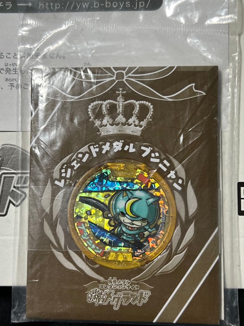 新品未開封 初代 妖怪メダル ブシニャン 大復活祭
