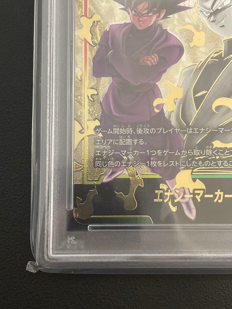 ドラゴンボールフュージョンワールド　エナジーマーカー　psa10ゴクウブラック