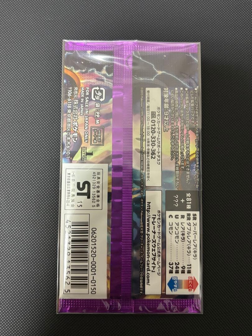 バンデットリング　未開封パック