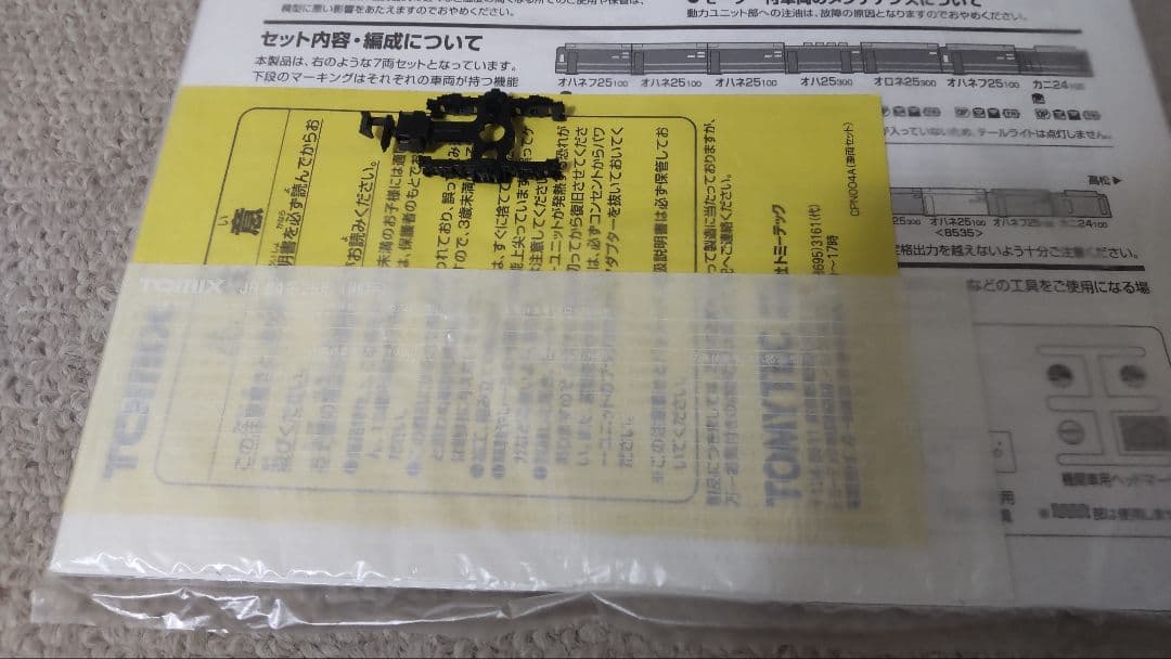 TOMIX 92831 寝台特急瀬戸セット 7両