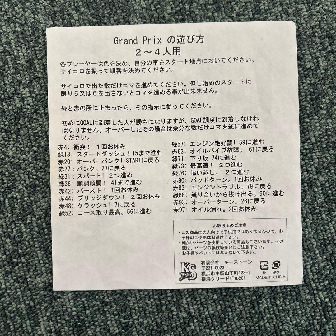 デッドストック　GRAND PRIX（復刻版）ボードゲーム 人生ゲーム