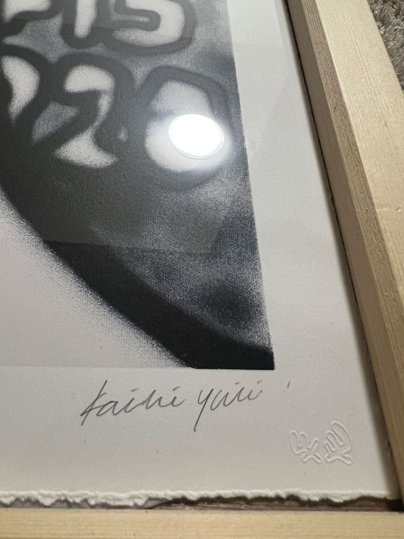 矢入幸一 シルクスクリーン 4/85