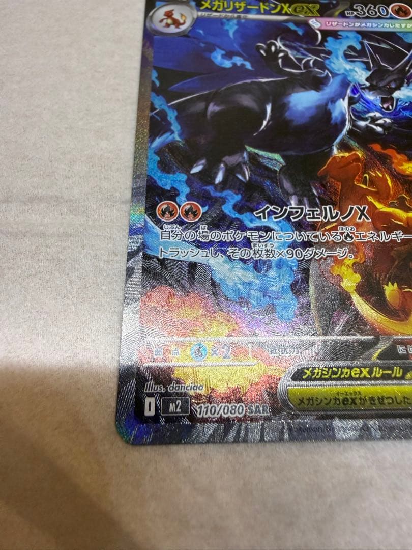 ポケモンカード　インフェルノX メガリザードンX EX SAR