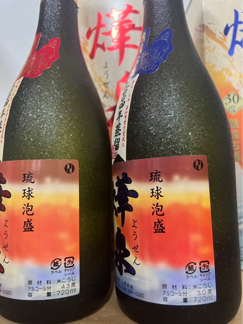 燁泉 ようせん 720ml 43.30度