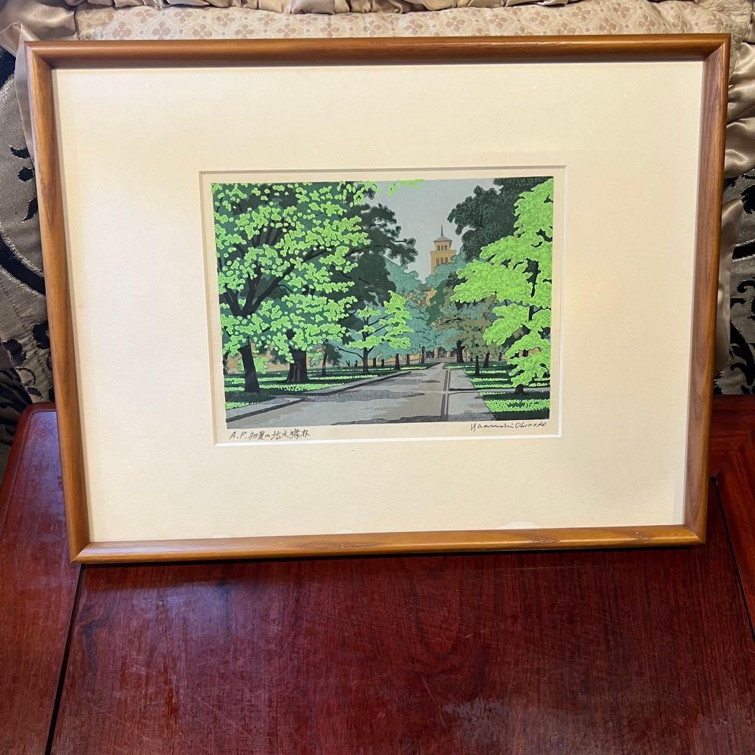 限定100部　真作　大本靖「 初夏の北大構内 」 木版画 風景画 北海道大学