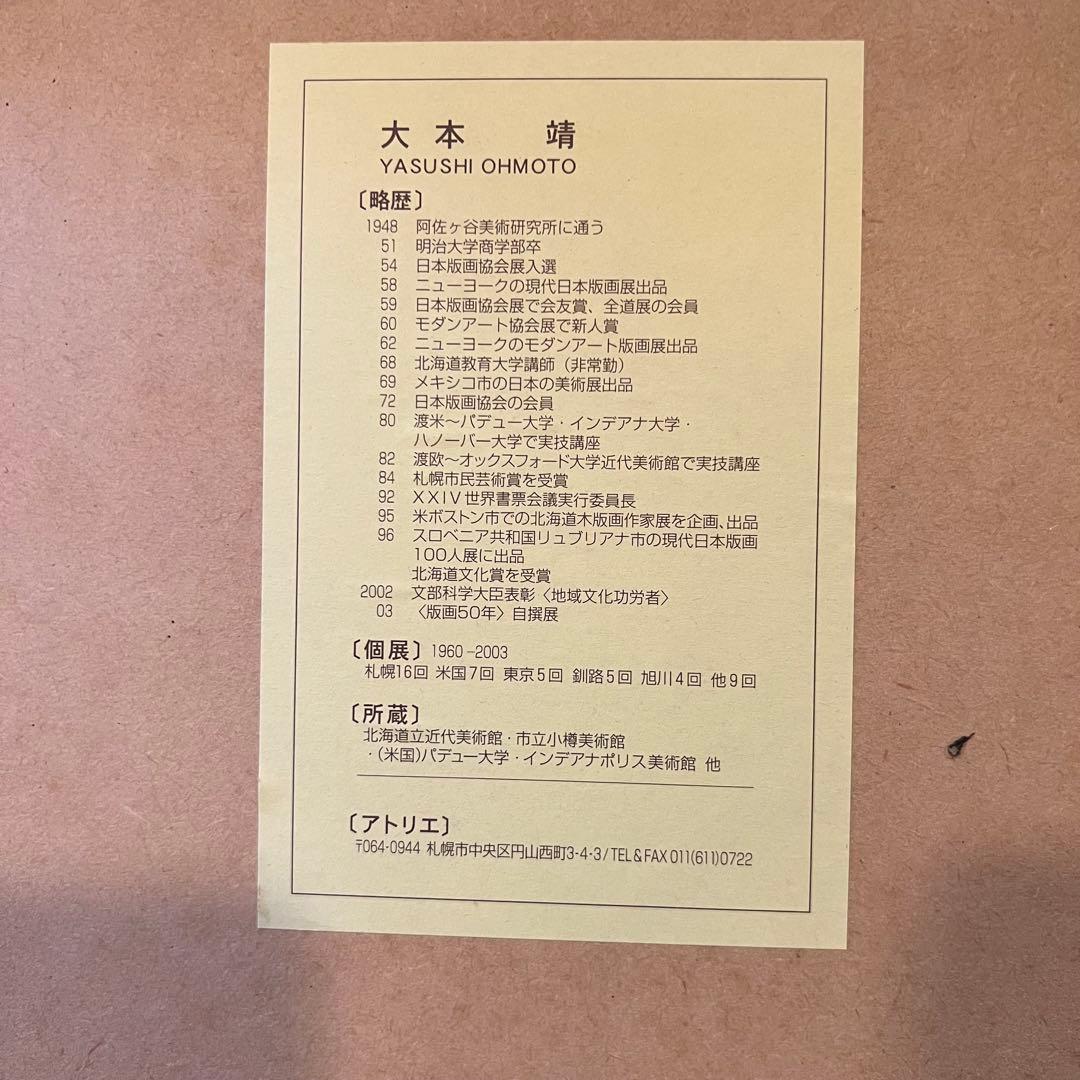 限定100部　真作　大本靖「 初夏の北大構内 」 木版画 風景画 北海道大学