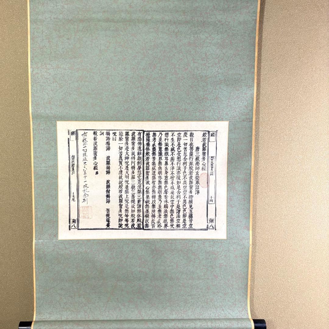 般若心経 仏画 掛け軸 経本 経典 Nz-3