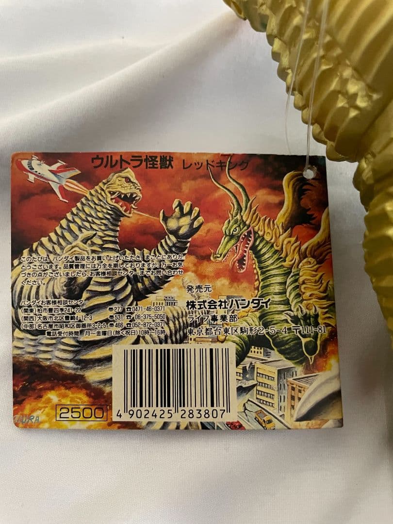 レッドキング ソフビ ブルマァク 約23㎝ 1991年 タグ付 現状 経年劣化