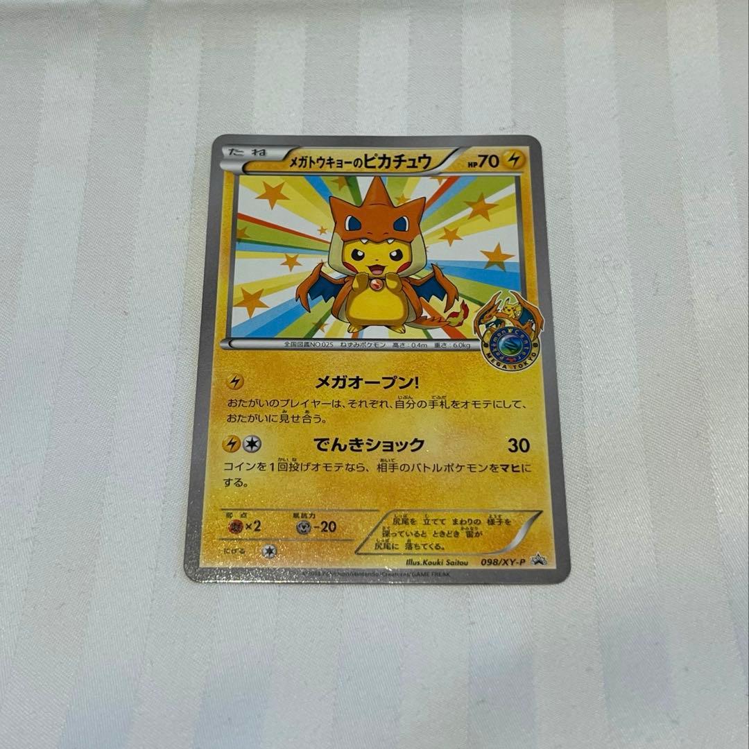 メガトウキョーのピカチュウ 汚れあり ポケモンカードゲーム