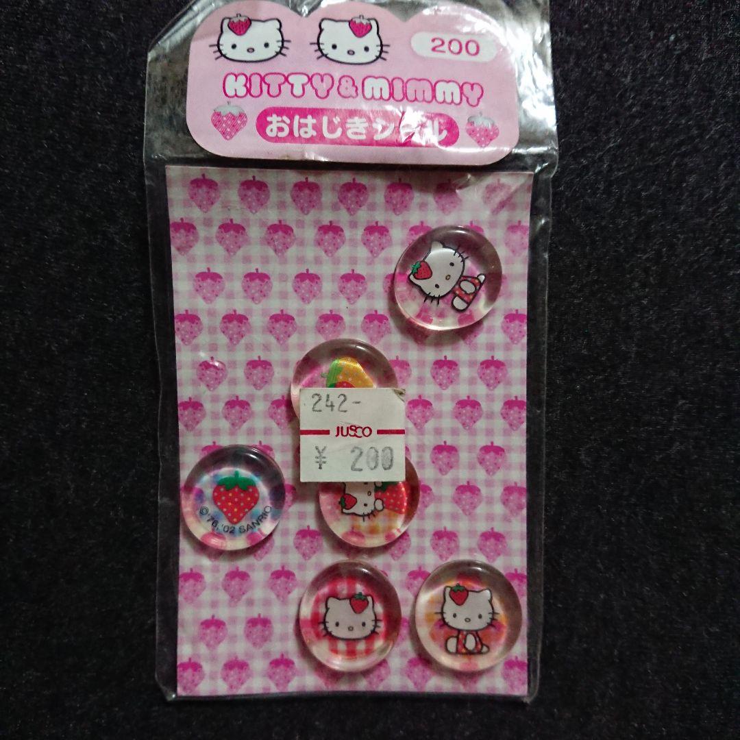 レア！キティ&ミミィおはじきシールおすそ分け