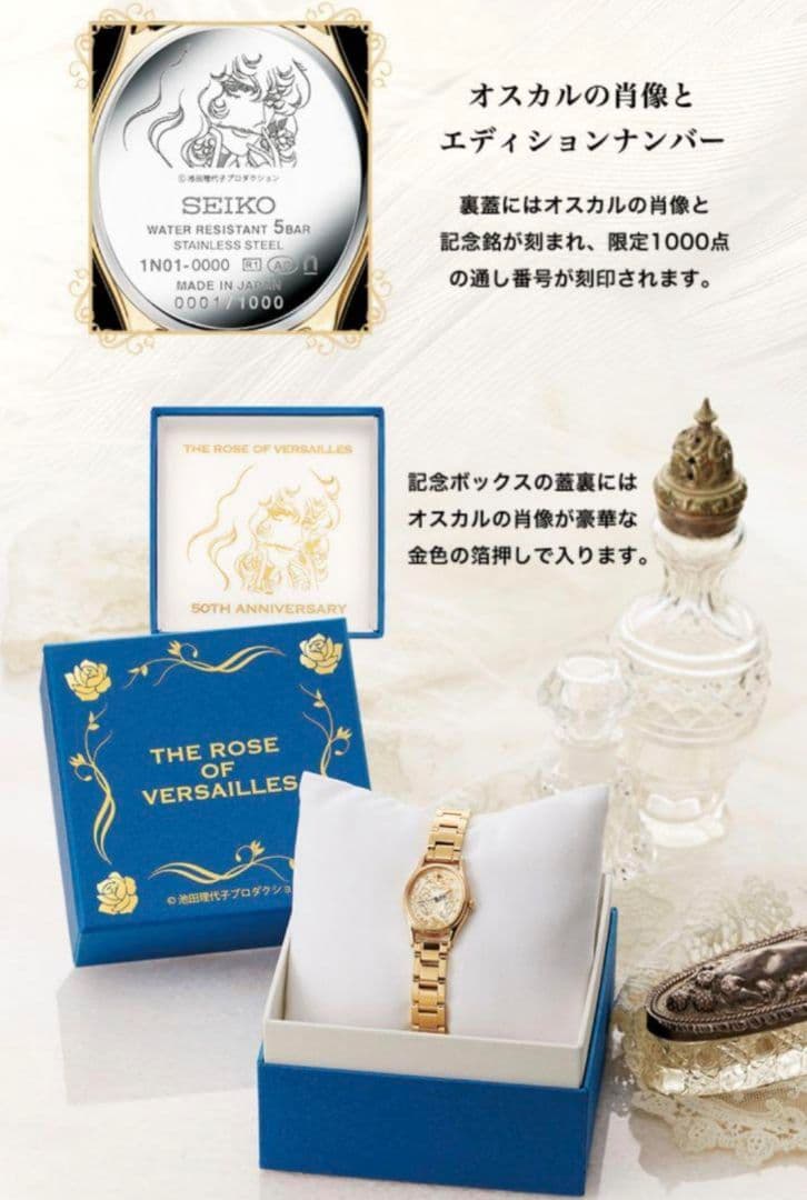 【新品】ベルばら 限定プレミアムウォッチ 50周年記念